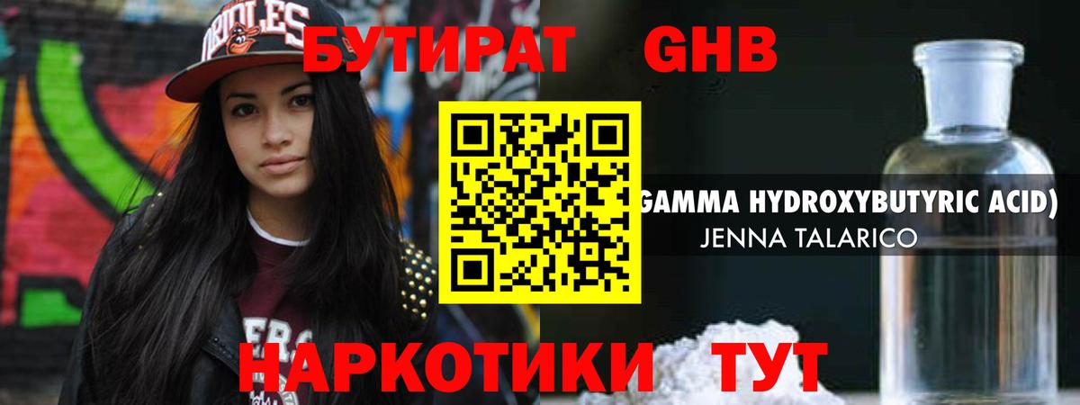 Бутират GHB Нижнекамск