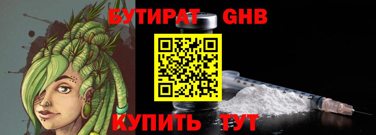 Бутират 99%  БУТИРАТ  Нижнекамск  Вход с VPN 