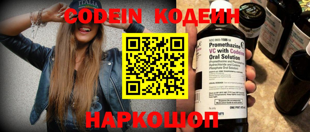 Кодеиновый сироп Lean напиток Lean (лин)  Codein напиток Lean (лин)  Вход с VPN  где можно купить наркотик  Нижнекамск 