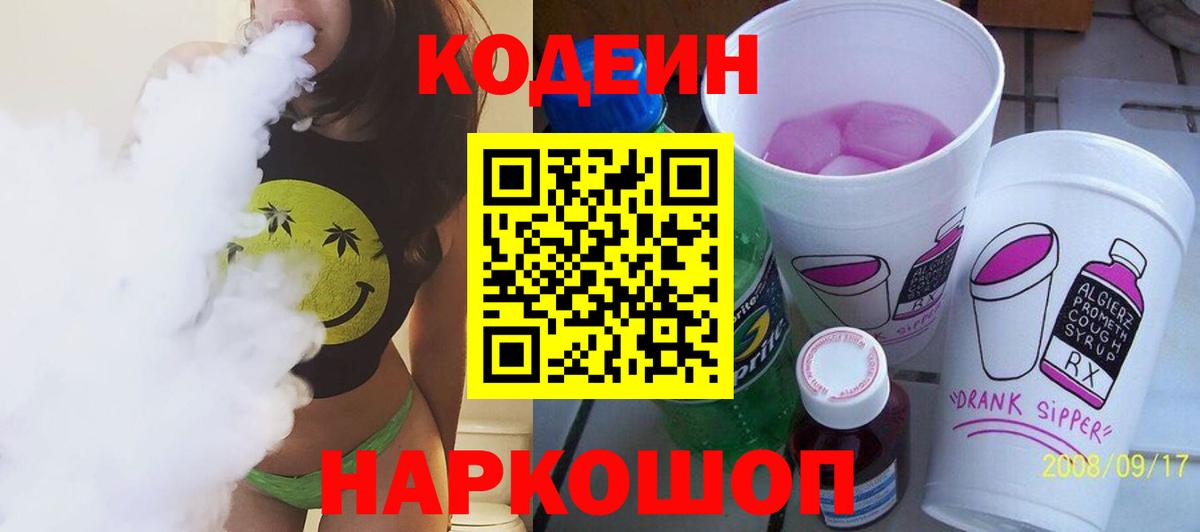 Кодеиновый сироп Lean напиток Lean (лин) Нижнекамск