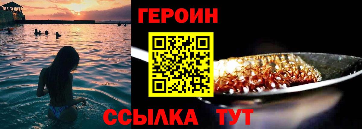 ГЕРОИН Heroin Нижнекамск