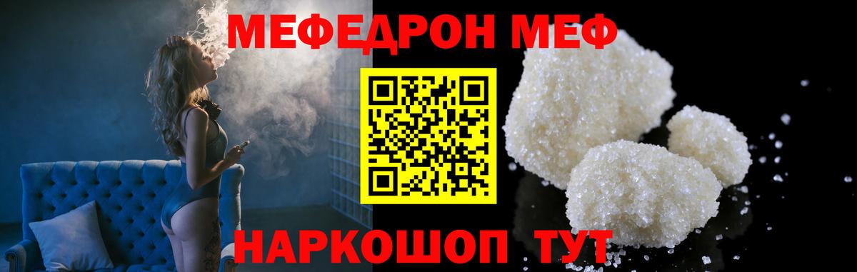 МЕФ кристаллы  МЯУ-МЯУ VHQ  Вход с VPN  Нижнекамск 